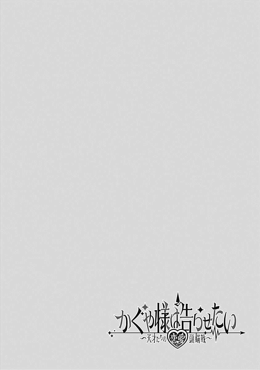 Kaguya-sama wa Kokurasetai – Tensai-tachi no Renai Zunousen Chapter 46 Gambar 21