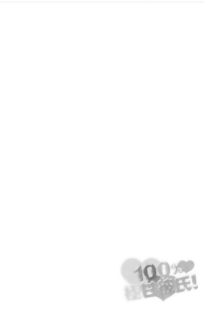 100% Gokuama Kareshi! Chapter 06 Gambar 4