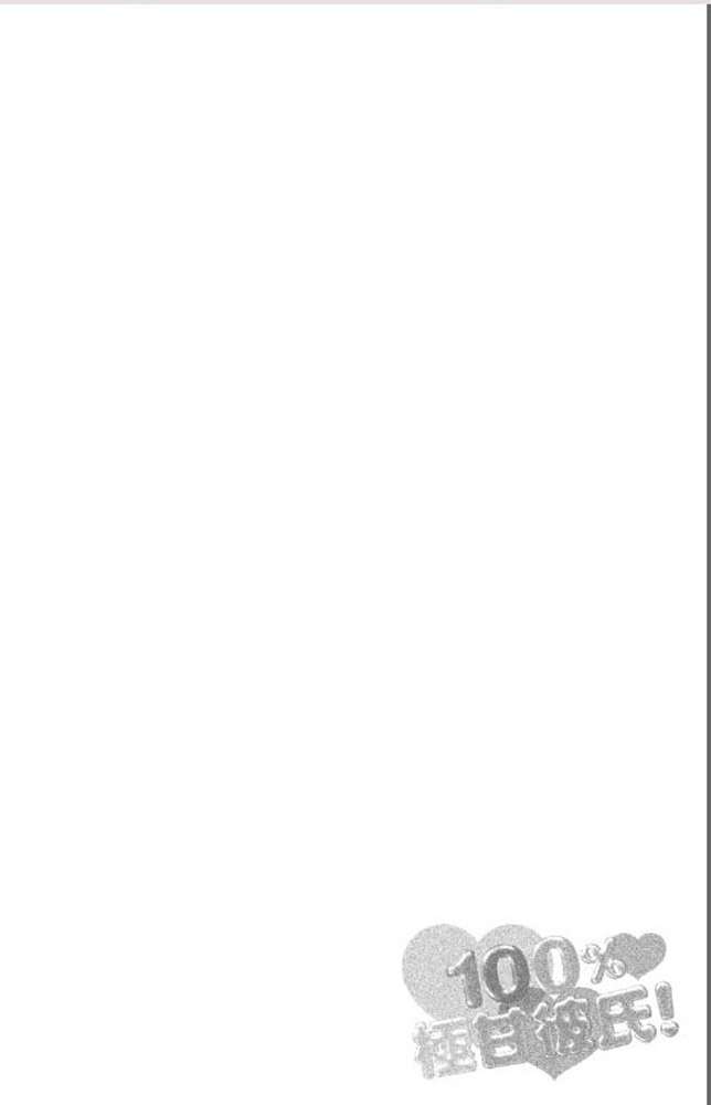 100% Gokuama Kareshi! Chapter 05 Gambar 4