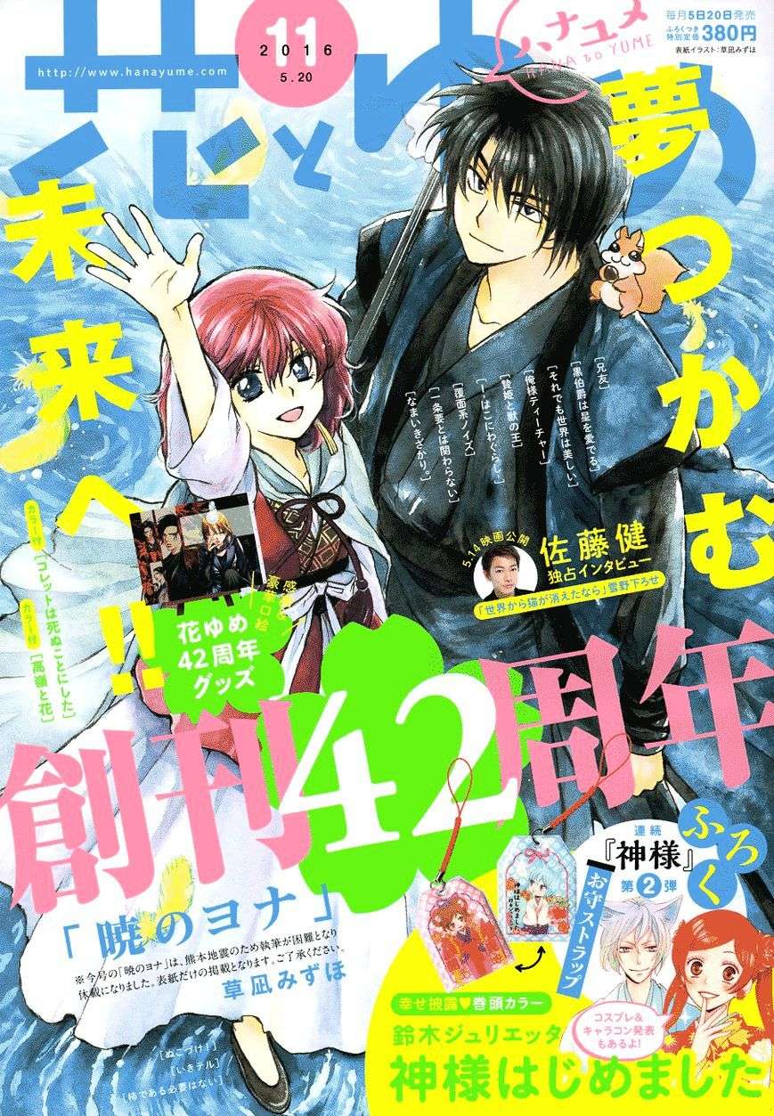 Komik Akatsuki no Yona Chapter 123 gambar nomor 1