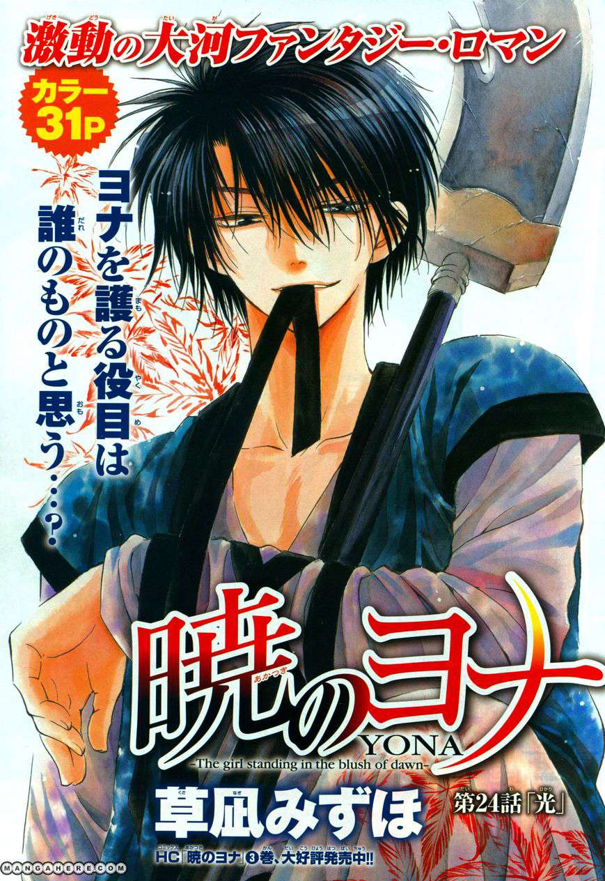 Manga Akatsuki no Yona Chapter 26 gambar nomor 2