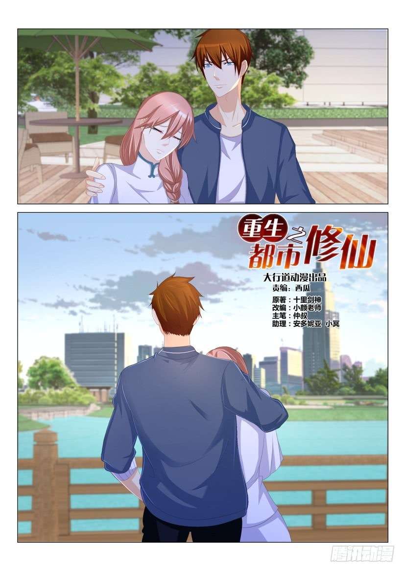 Rebirth Of The Urban Immortal Cultivator Chapter 175 Gambar 4