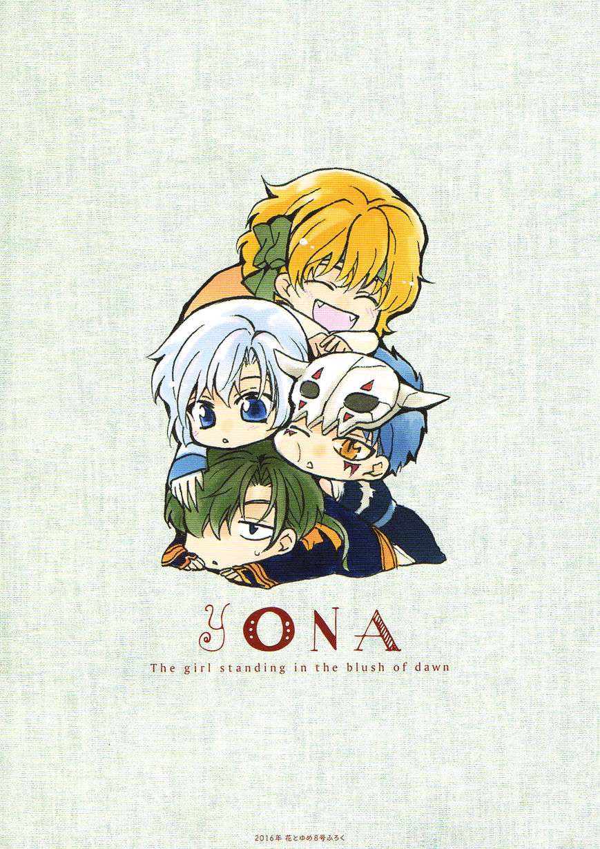 Akatsuki no Yona Chapter 120.5 Gambar 16