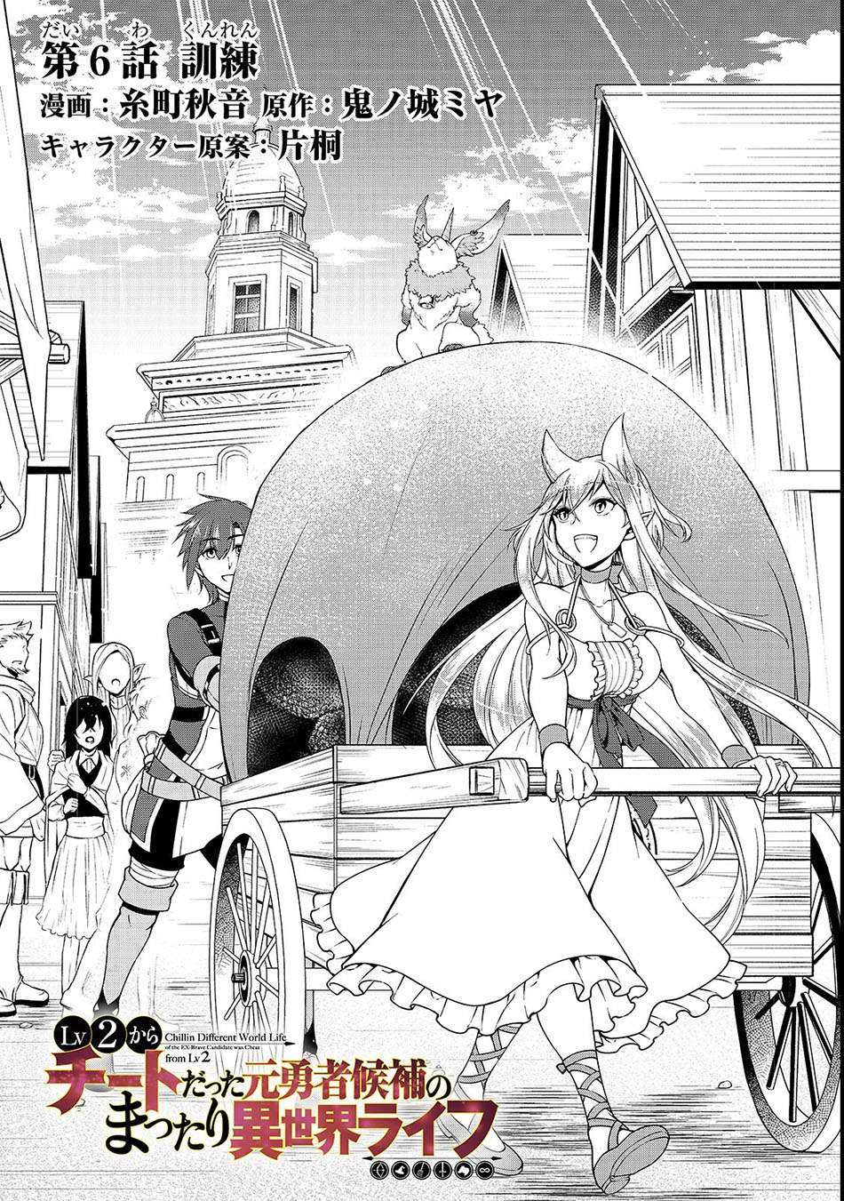 Manga Lv2 kara Cheat datta Moto Yuusha Kouho no Mattari Isekai Life Chapter 6 gambar nomor 2