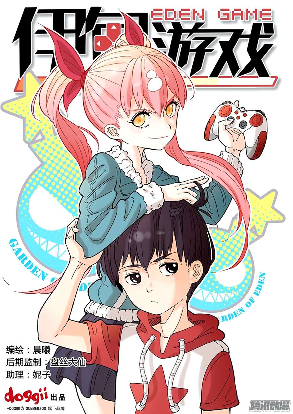 Manhua Eden Game Chapter 6 gambar nomor 2