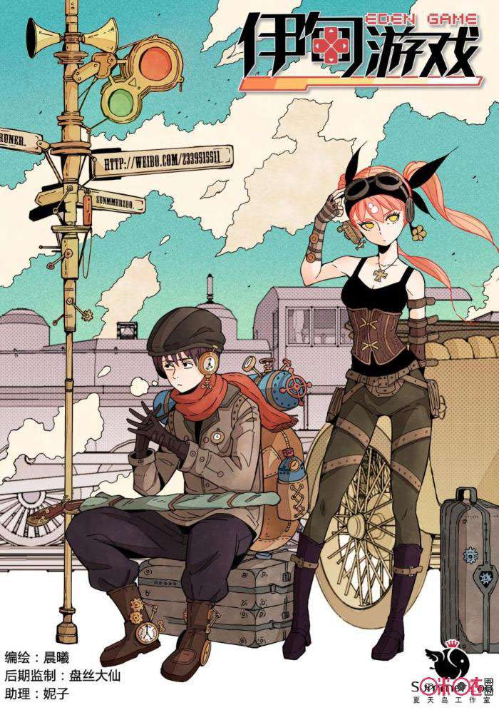 Manhua Eden Game Chapter 11 gambar nomor 2