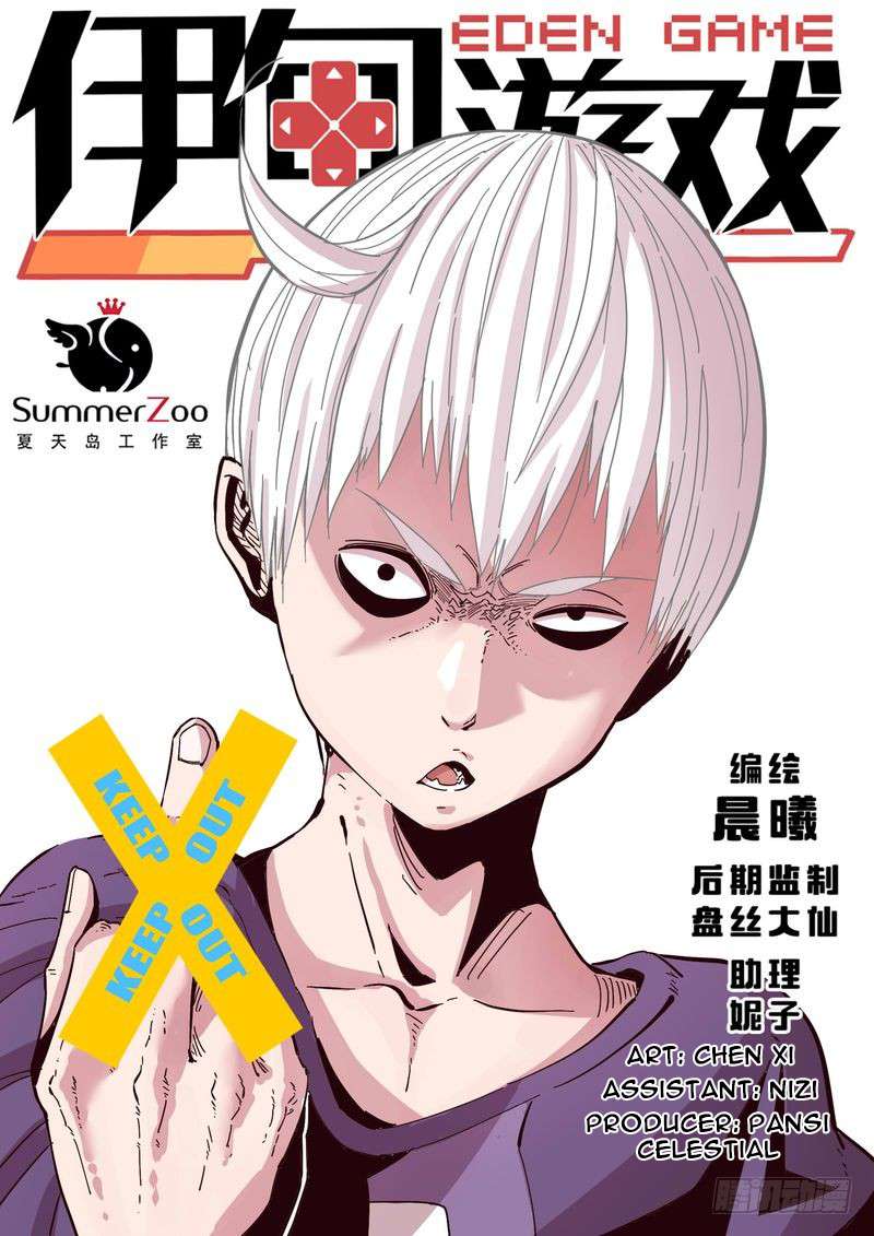 Manhua Eden Game Chapter 18 gambar nomor 2