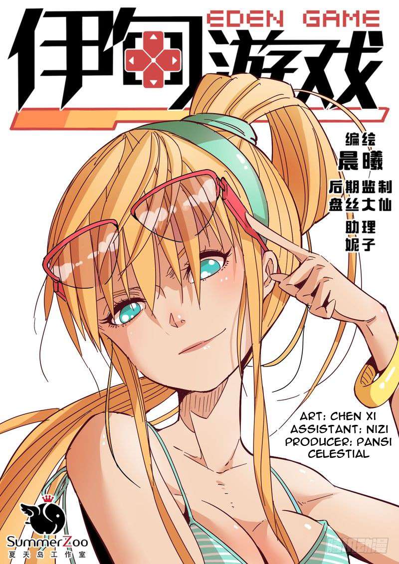 Manhua Eden Game Chapter 20 gambar nomor 2