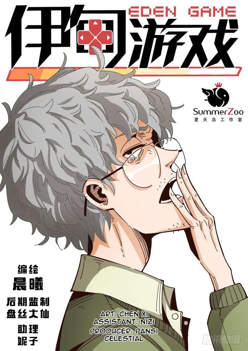 Manhua Eden Game Chapter 22 gambar nomor 2