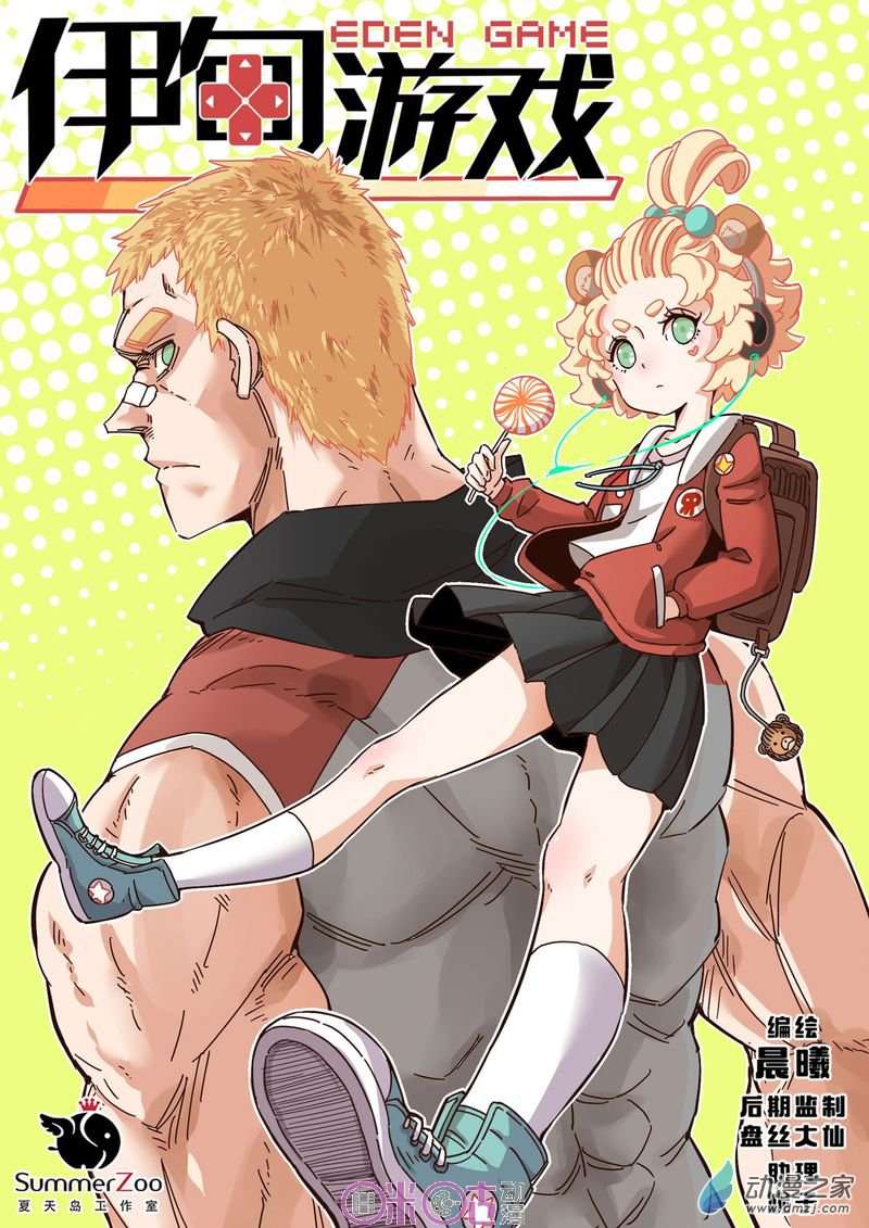 Manhua Eden Game Chapter 24 gambar nomor 2