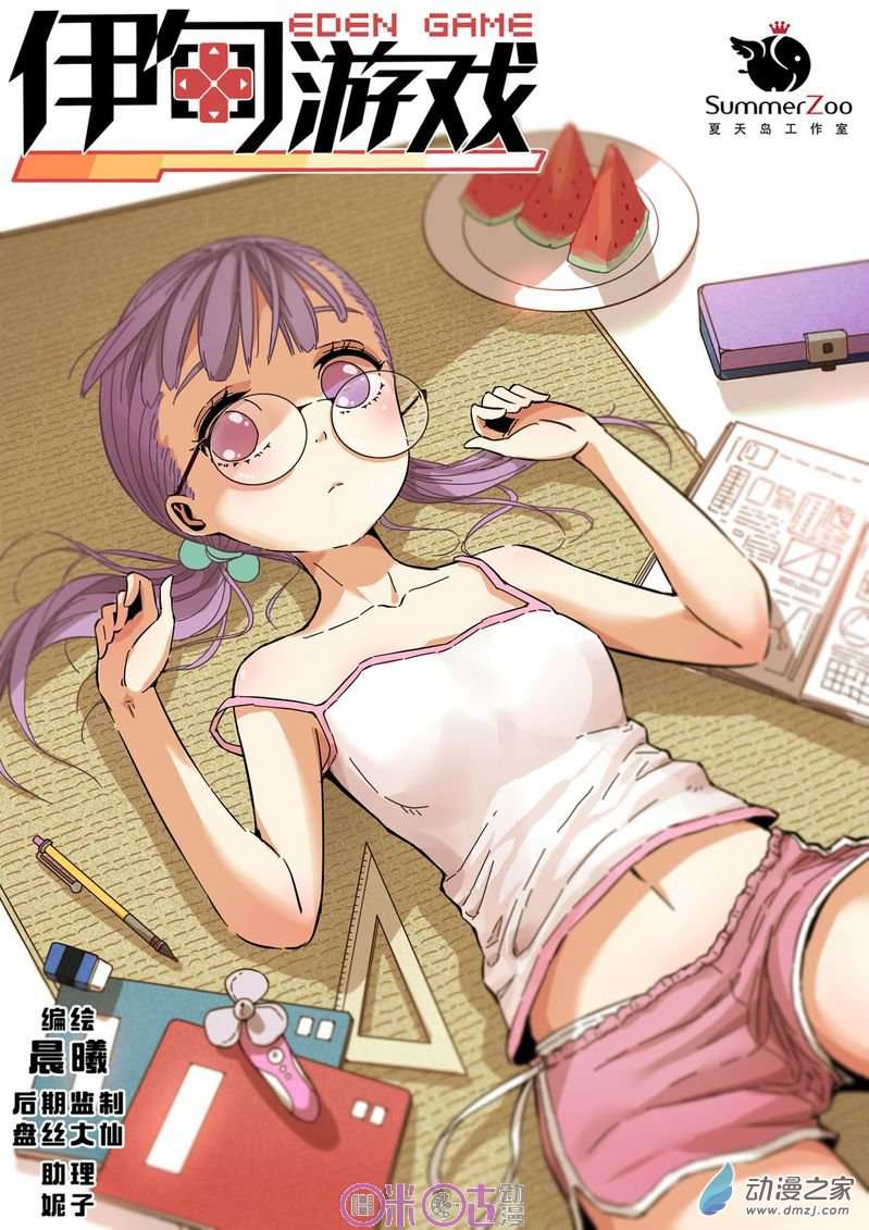 Manhua Eden Game Chapter 25 gambar nomor 2