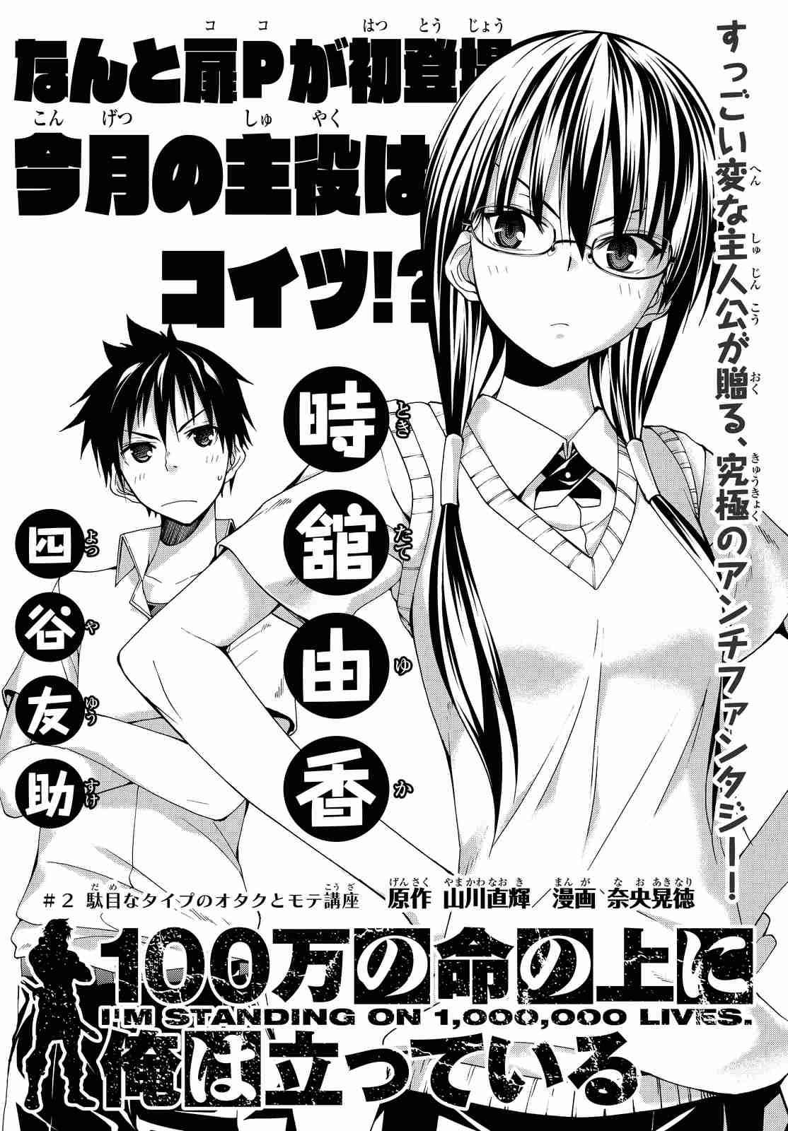 100-man no Inochi no Ue ni Ore wa Tatteiru Chapter 02 Gambar 4