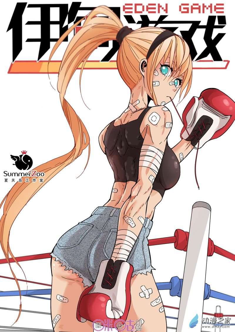 Manhua Eden Game Chapter 26 gambar nomor 2