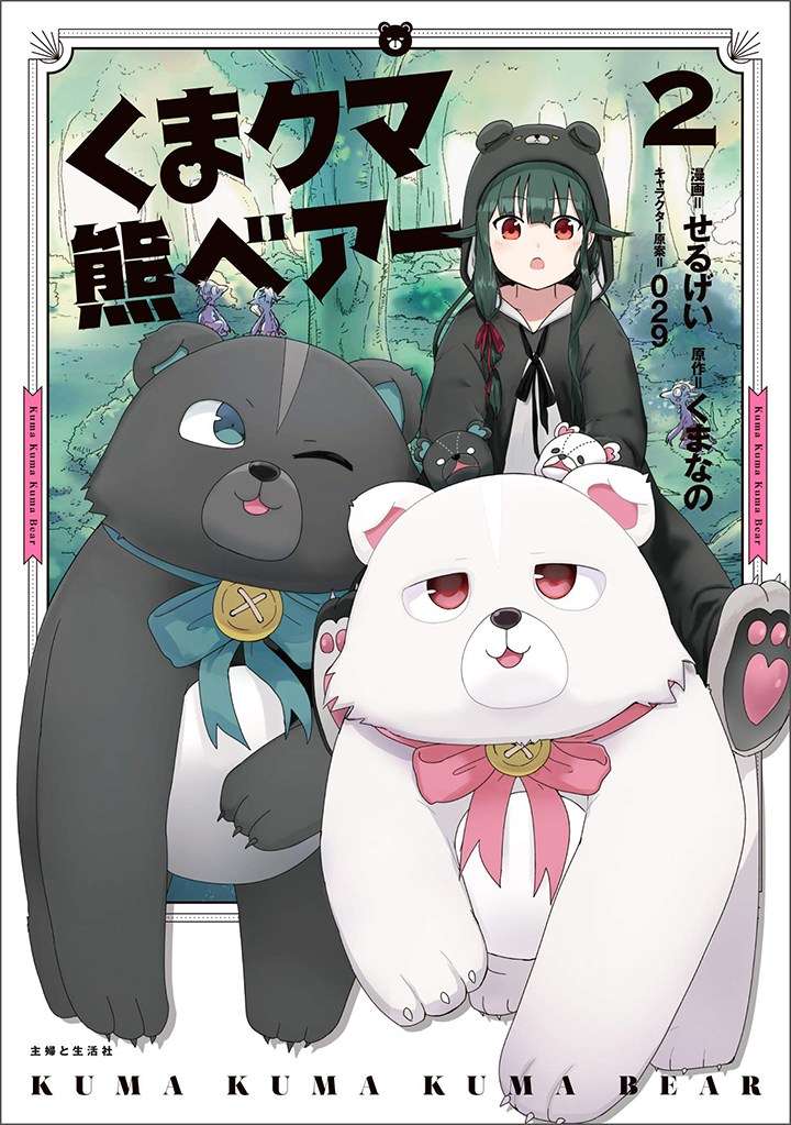 Komik Kuma Kuma Kuma Bear Chapter 28 gambar nomor 1
