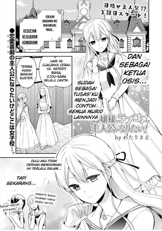 Komik Ojou-sama wa Love Come no Shujinkou ni naritai! Chapter 2 gambar nomor 1