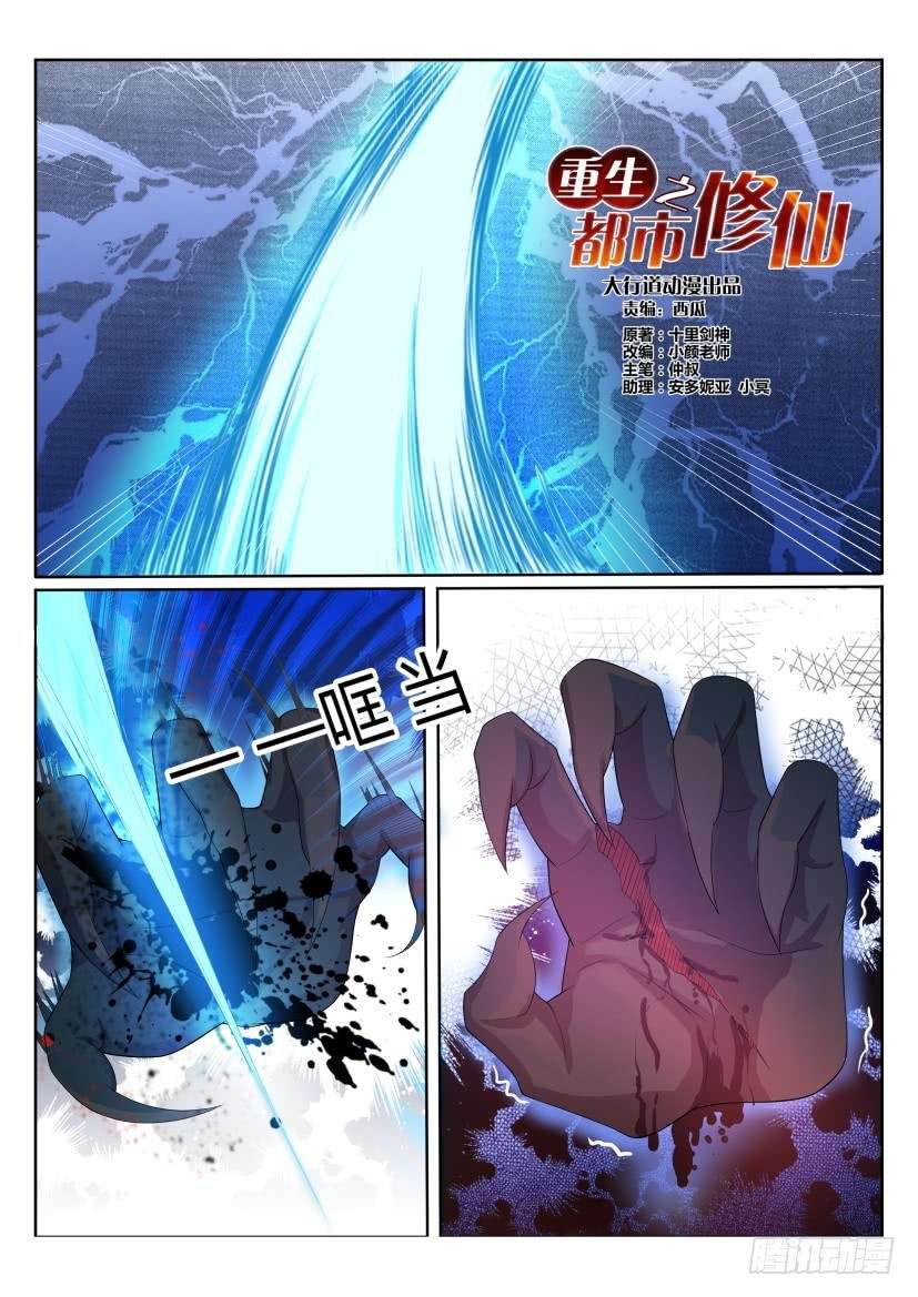 Manhua Rebirth Of The Urban Immortal Cultivator Chapter 204 gambar nomor 2
