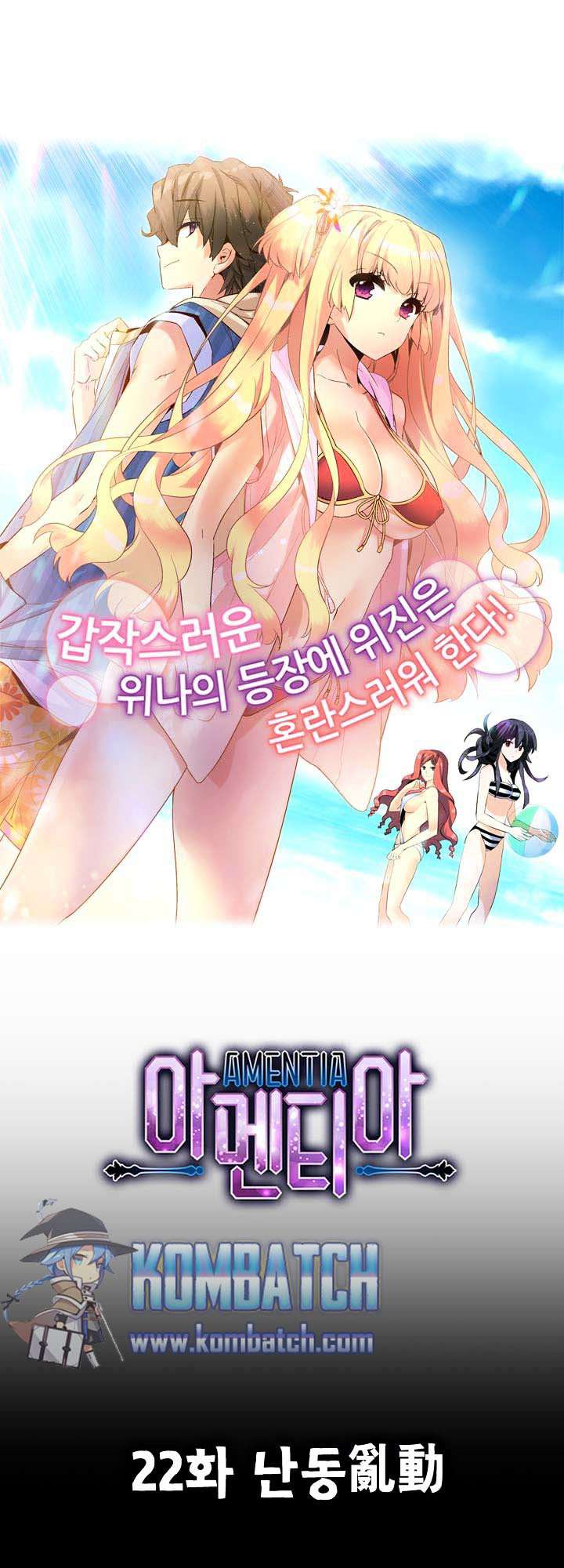 Komik Amentia Chapter 22 gambar nomor 1