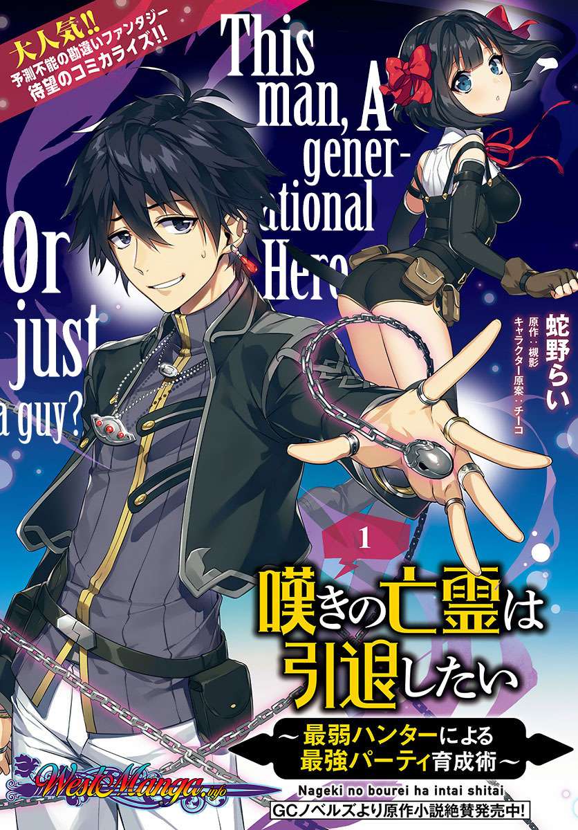 Komik Nageki no Bourei wa Intai Shitai – Saijiyaku Hanta ni Yoru Saikiyou Patei Ikusei Jutsu Chapter 1.1 gambar nomor 1