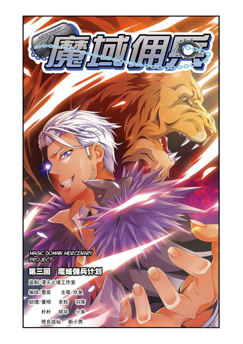 Manga Magic Domain Mercenary Chapter 2.5 gambar nomor 2