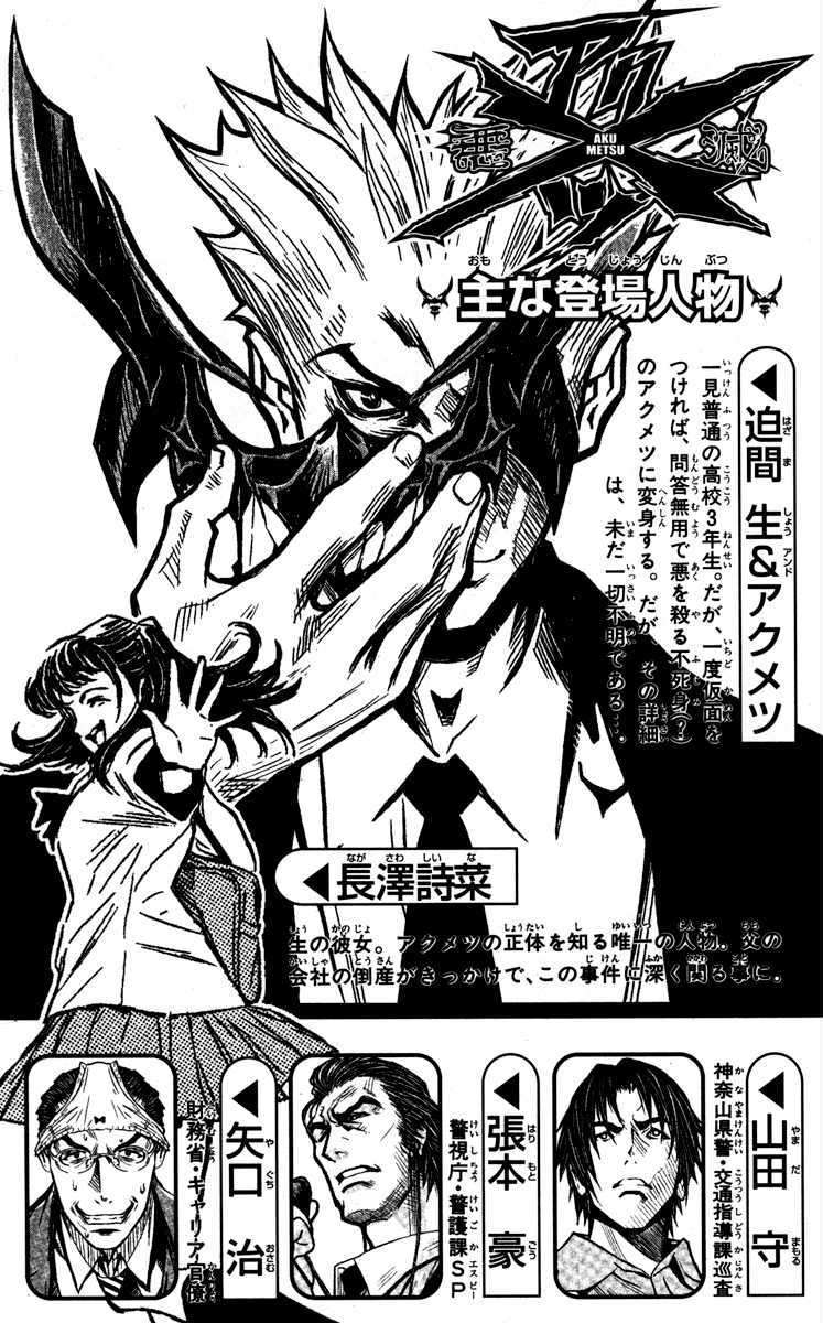 Akumetsu Chapter 26 Gambar 3