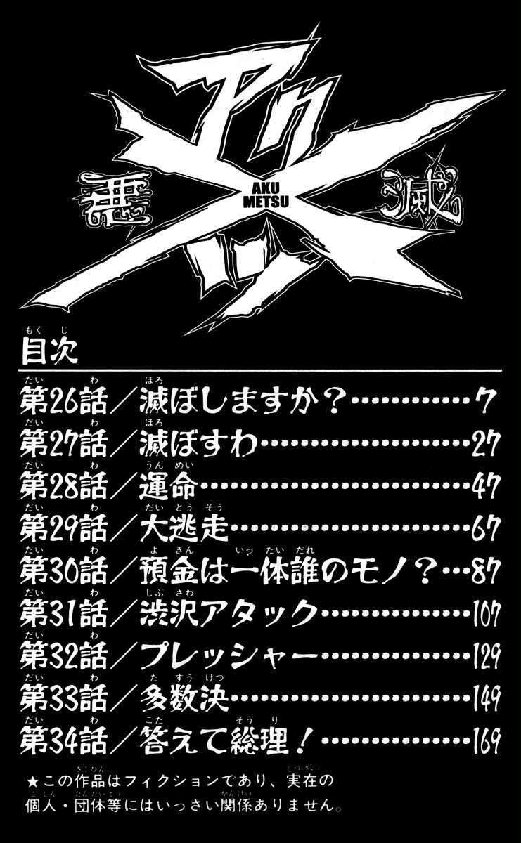 Akumetsu Chapter 26 Gambar 5