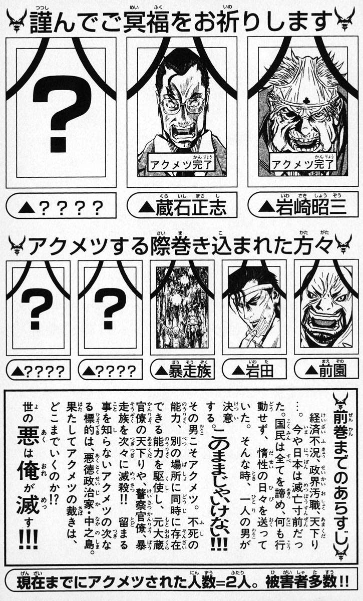 Akumetsu Chapter 17 Gambar 5