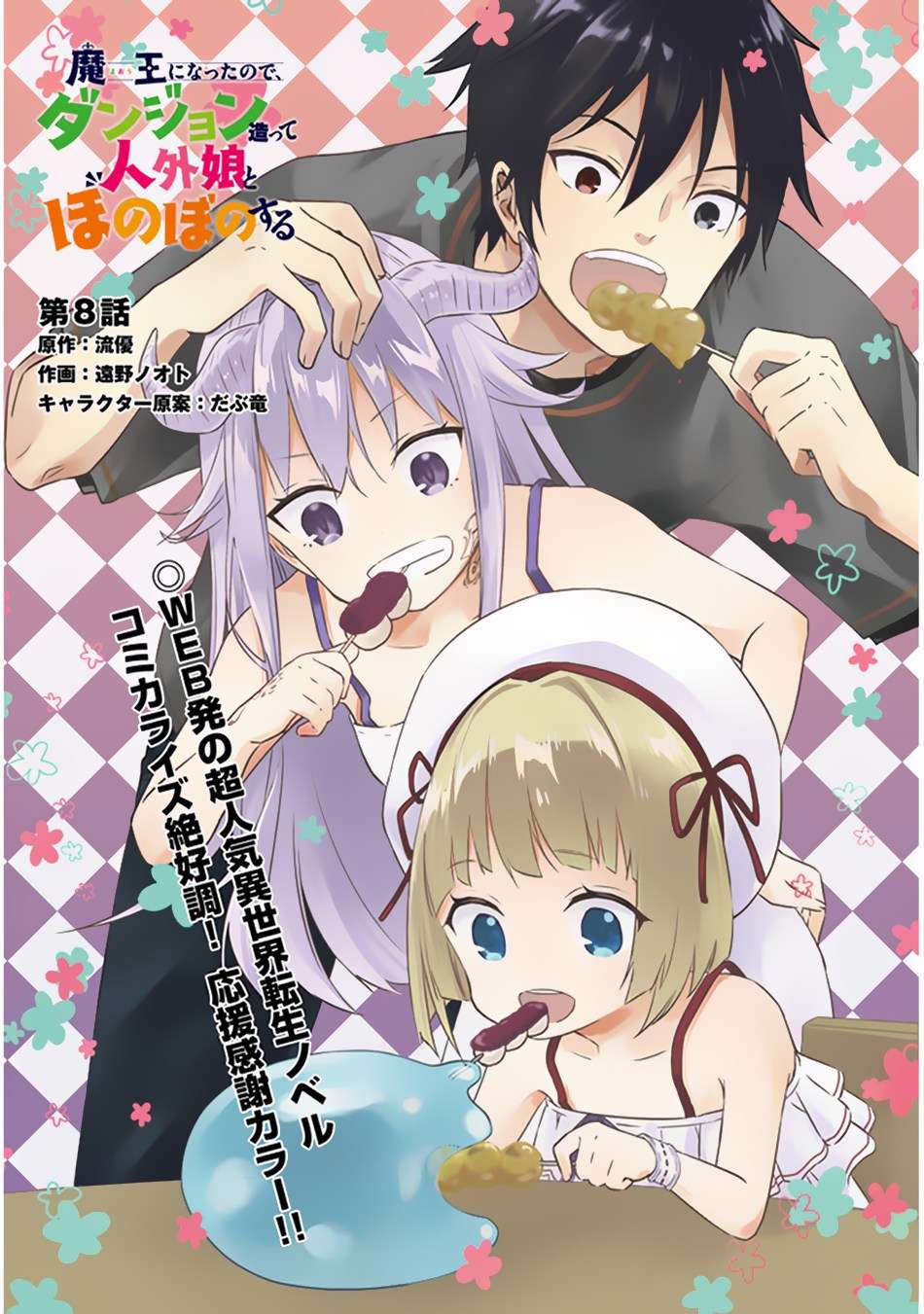 Manga Maou ni Natte node – Dungeon Tsukutte Jingai Musume to Honobono suru Chapter 8.1 gambar nomor 2