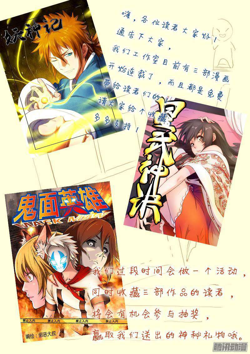 Tales of Demons and Gods Chapter 86.5 Gambar 11