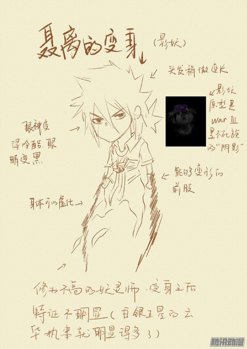 Tales of Demons and Gods Chapter 88.5 Gambar 11