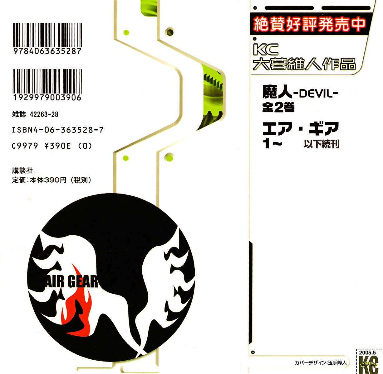 Air Gear Chapter 78 Gambar 4