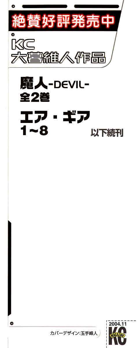 Air Gear Chapter 60 Gambar 5