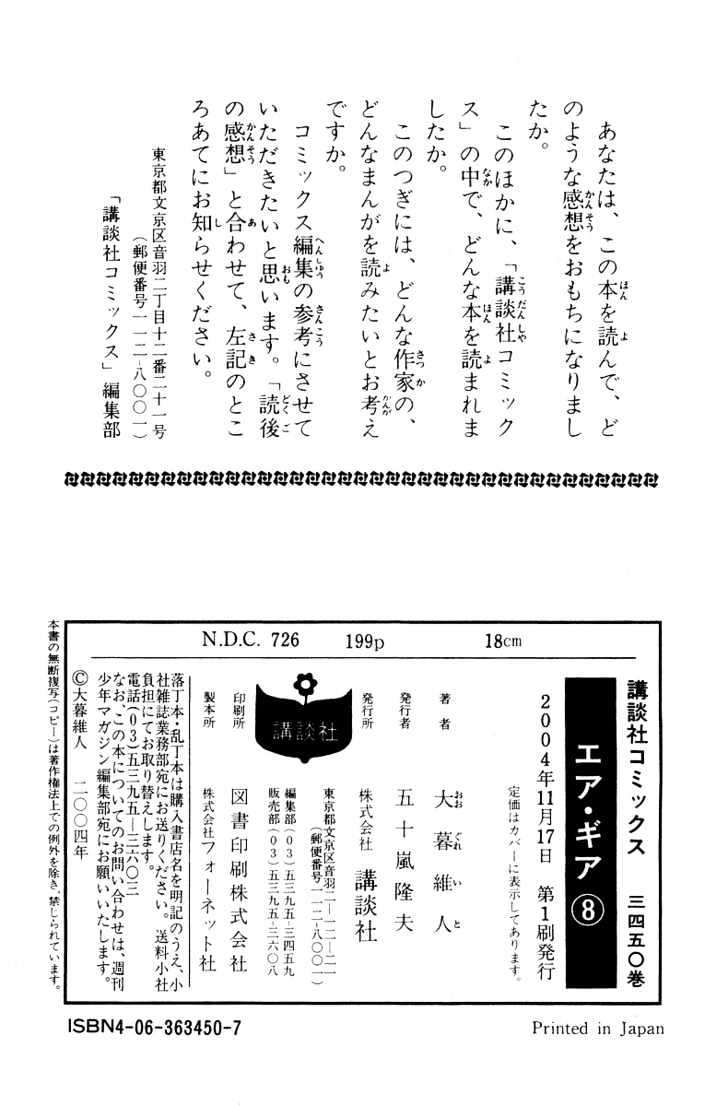 Air Gear Chapter 68 Gambar 21