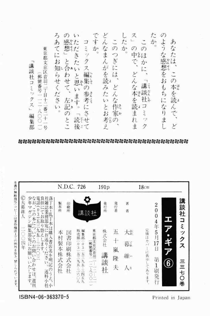 Air Gear Chapter 50 Gambar 24