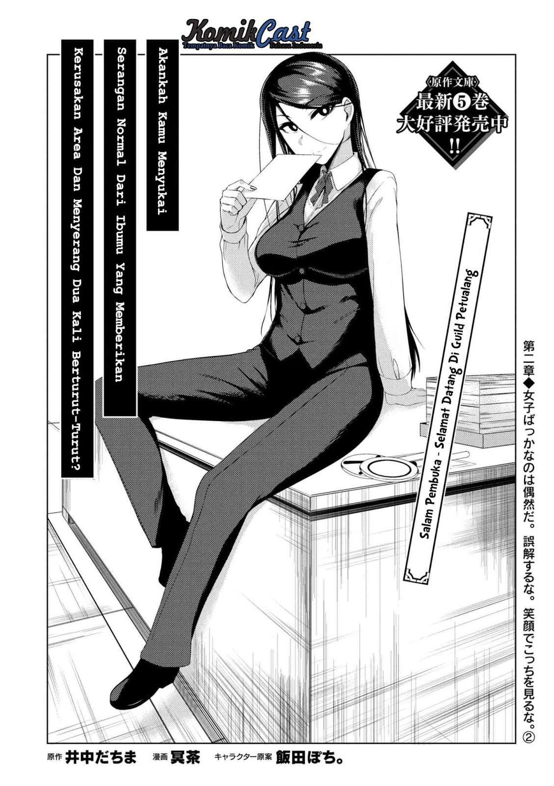Tsuujou Kougeki ga Zentai Kougeki de Ni-kai Kougeki no Okaa-san wa Suki desu ka? Chapter 2.2 Gambar 3