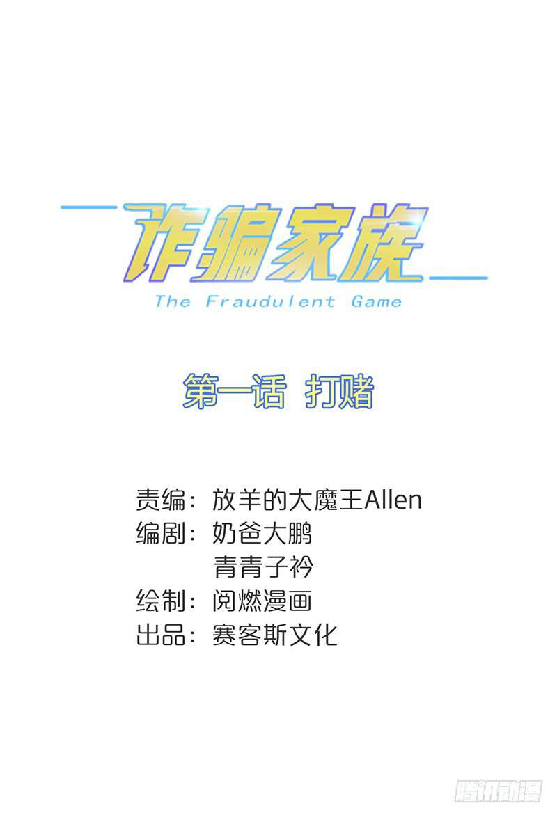 Manhua The Fraudulent Game Chapter 1.1 gambar nomor 2