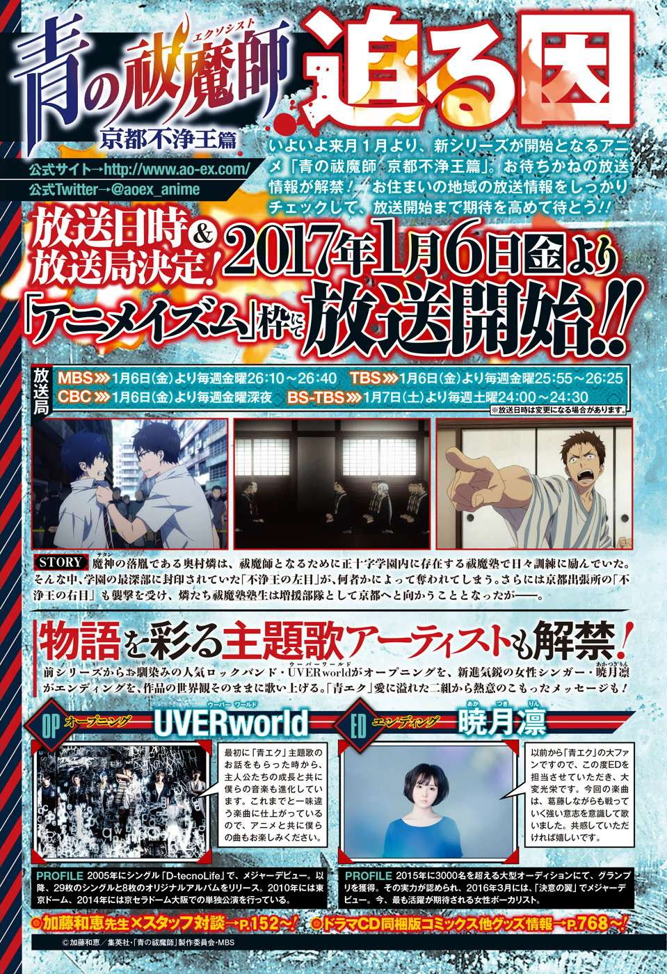 Ao no Exorcist Chapter 85 Gambar 18