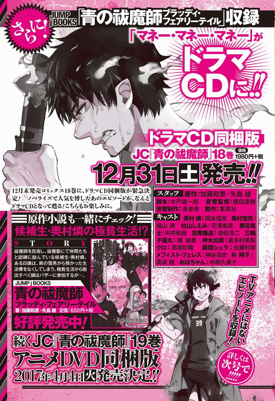 Ao no Exorcist Chapter 85 Gambar 24