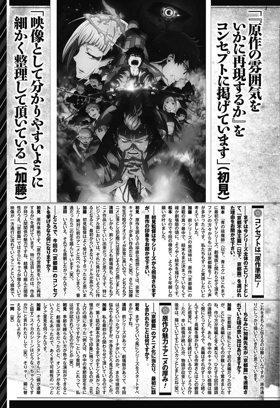 Ao no Exorcist Chapter 85 Gambar 20