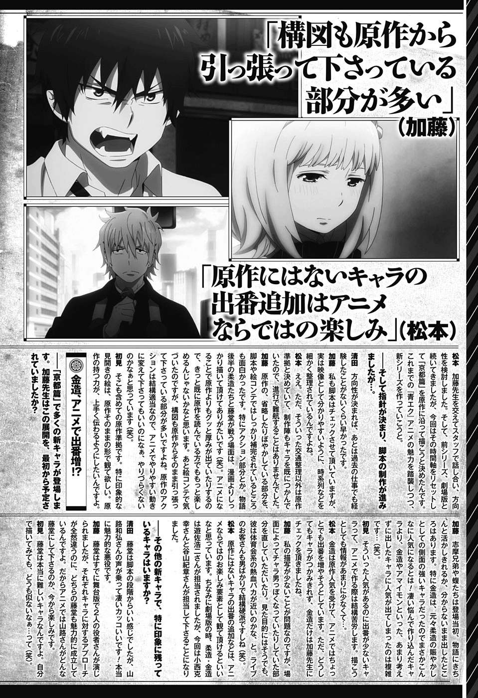 Ao no Exorcist Chapter 85 Gambar 21