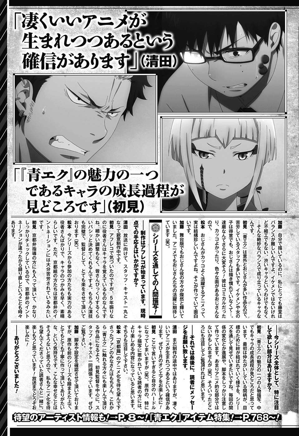 Ao no Exorcist Chapter 85 Gambar 22