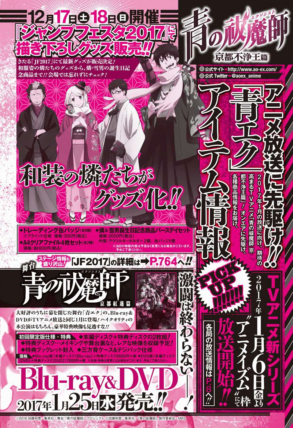 Ao no Exorcist Chapter 85 Gambar 23