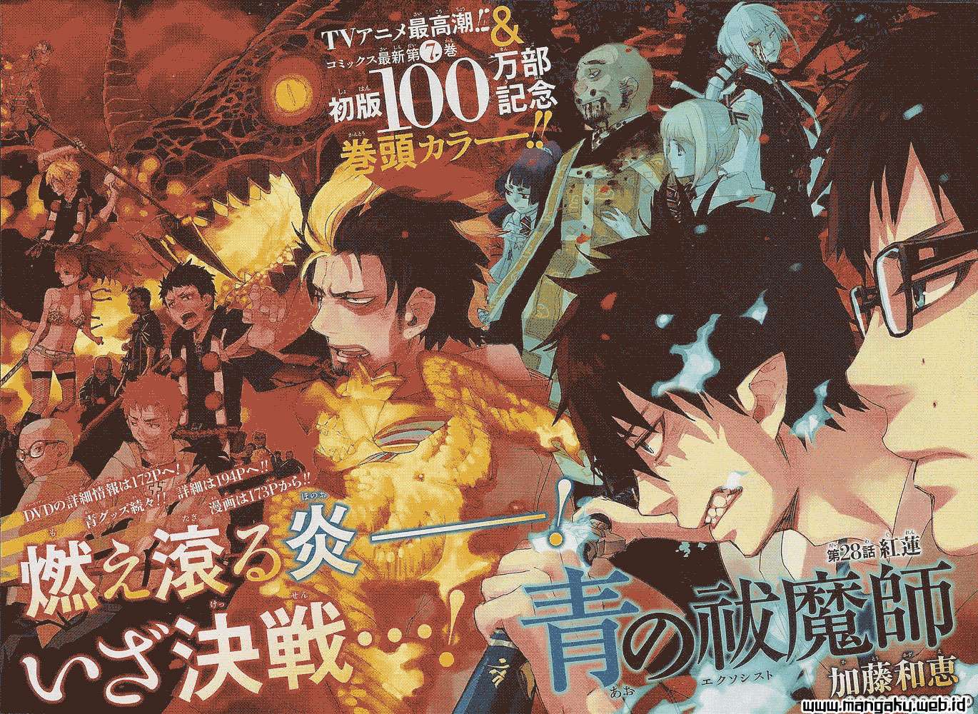 Komik Ao no Exorcist Chapter 28 gambar nomor 1