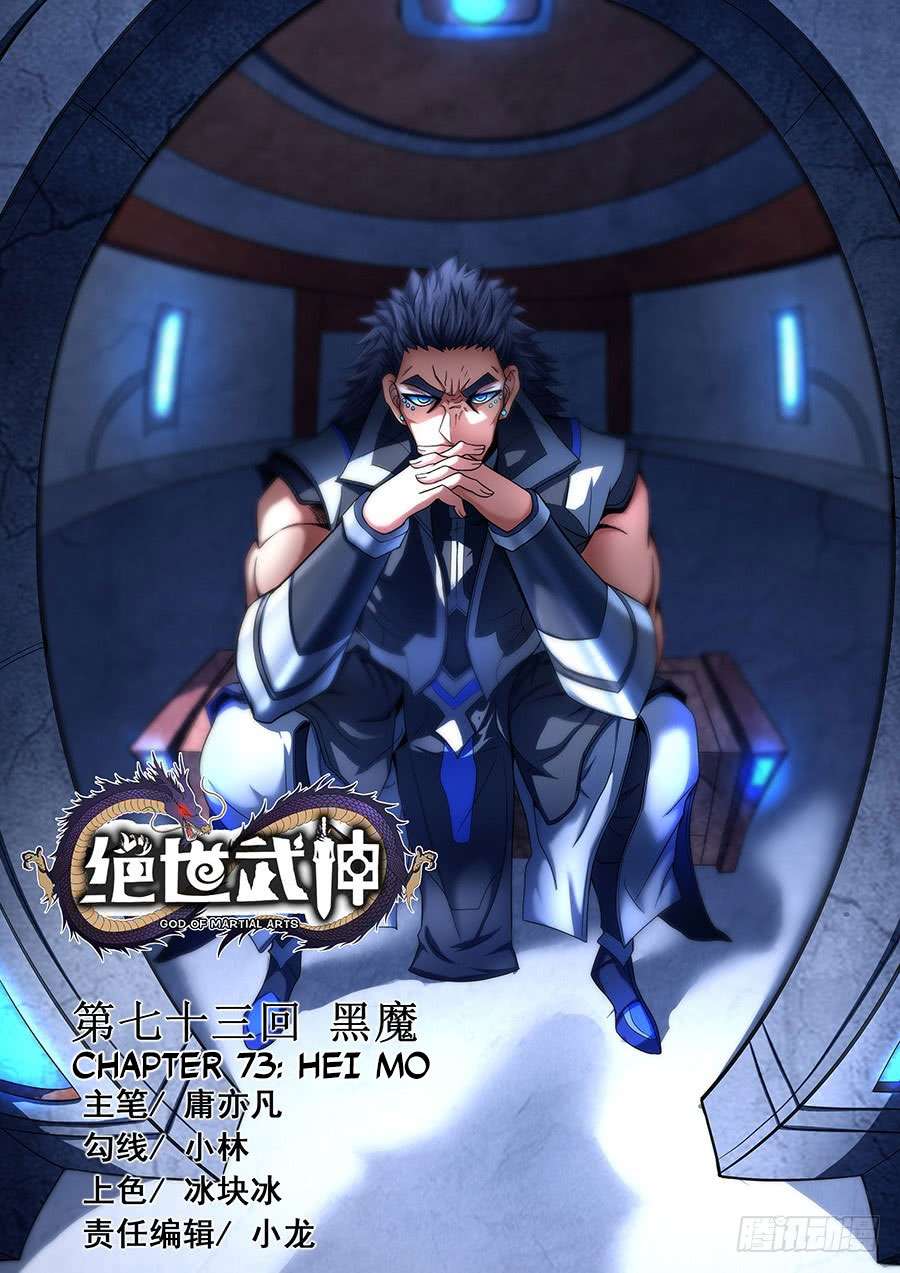 Manhua God of Martial Arts Chapter 73.1 gambar nomor 2