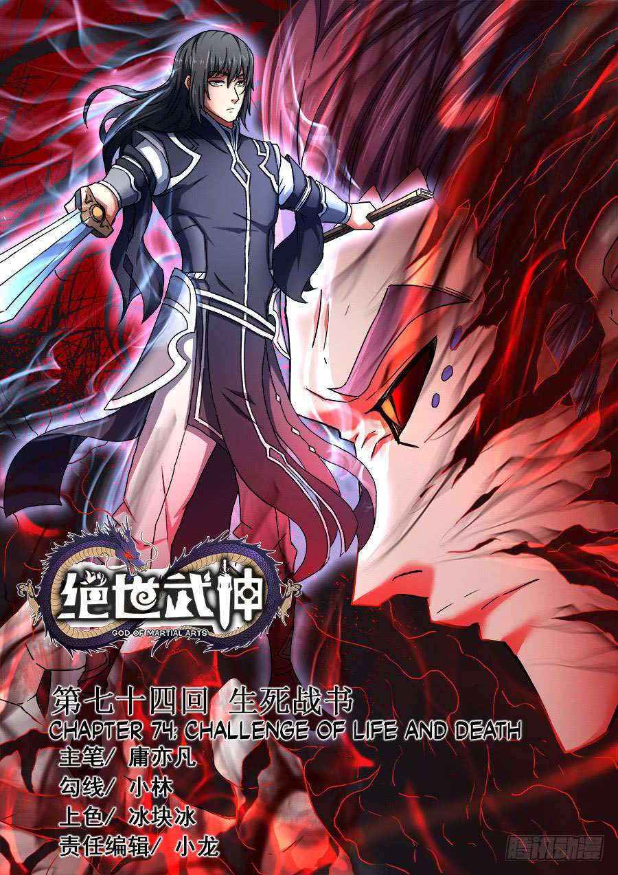 Manhua God of Martial Arts Chapter 74.1 gambar nomor 2