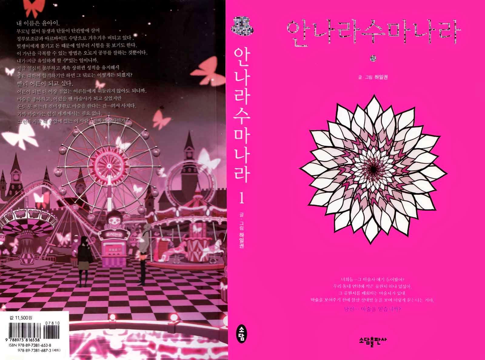 Manhwa Annarasumanara Chapter 1 gambar nomor 2