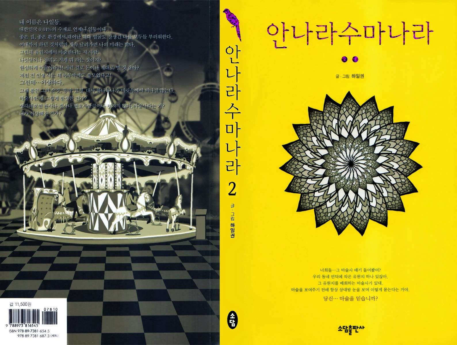 Annarasumanara Chapter 9 Gambar 3