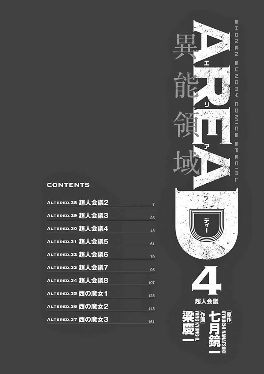 Area D: Inou Ryouiki Chapter 28 Gambar 3