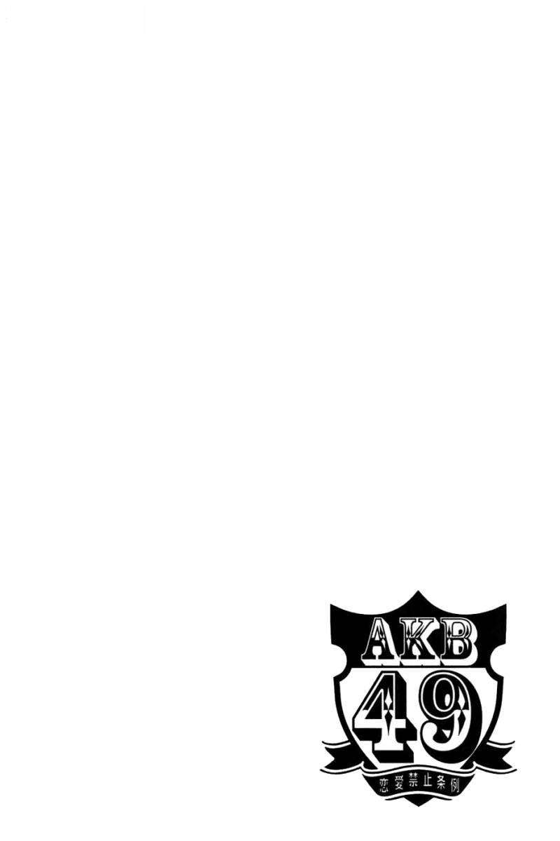 AKB49 Chapter 1 Gambar 4
