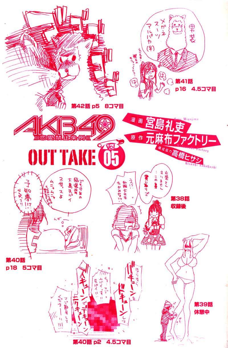 AKB49 Chapter 34 Gambar 4