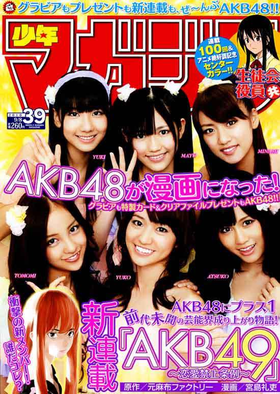 AKB49 Chapter 7 Gambar 22